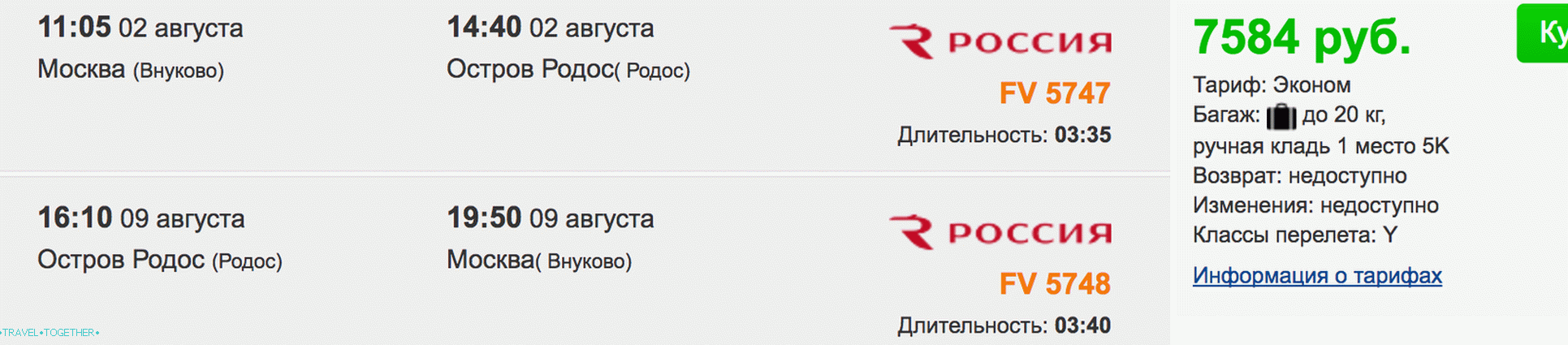 To Greece for 7,500 rubles round-trip.