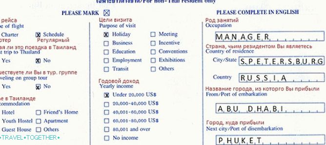 Immigration card - an example of filling