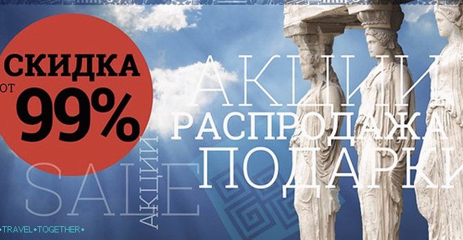 Promotions and discounts on holidays in Greece: use correctly