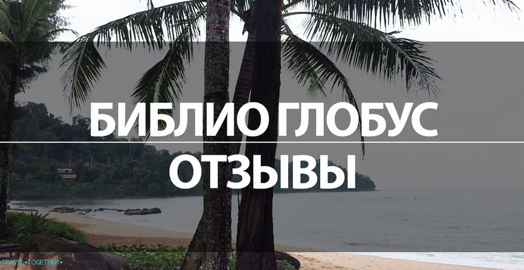 Biblio Globus: reviews of the tour operator in 2018