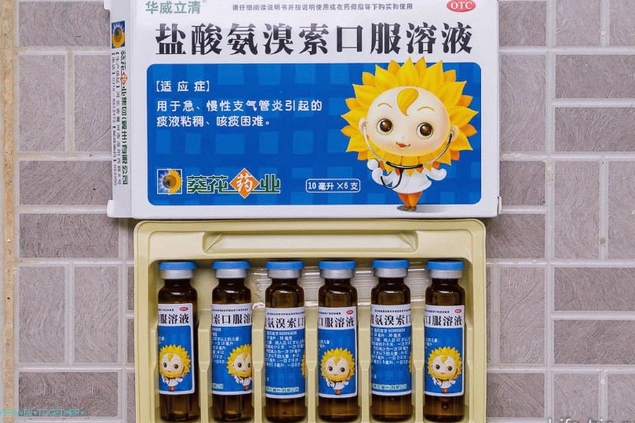 Ambroxol in China (Lasolvan and analogues) - 盐酸 氨 溴 索 口服 溶液