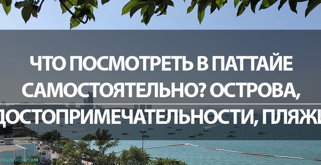 What to see in Pattaya independently? Sights, beaches, islands