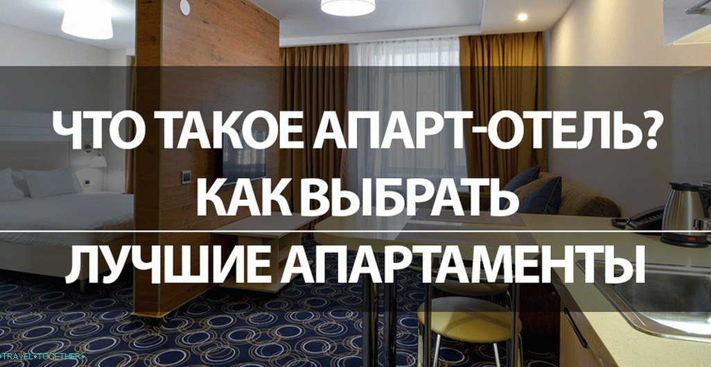 What is an apartment hotel? How to choose the best apartments