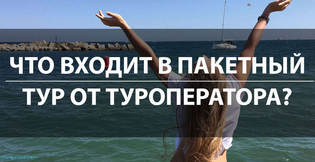 What is included in the package tour from the tour operator?