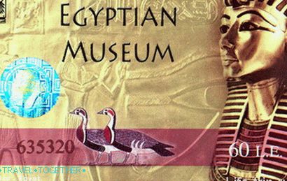 Ticket to the Cairo Egyptian Museum.