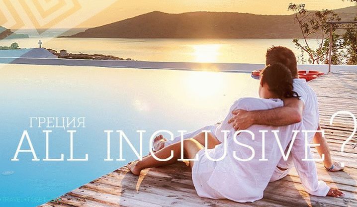 Greece: All Inclusive?