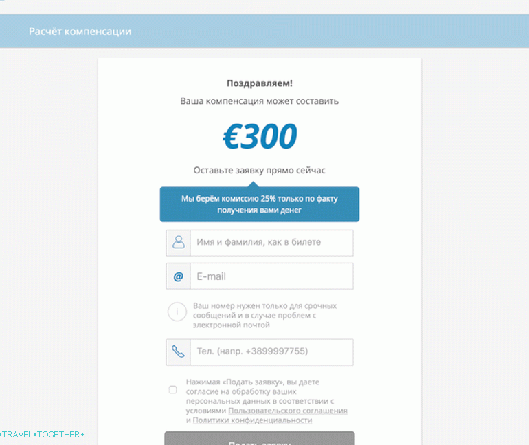 Compensair - our compensation is 300 euros
