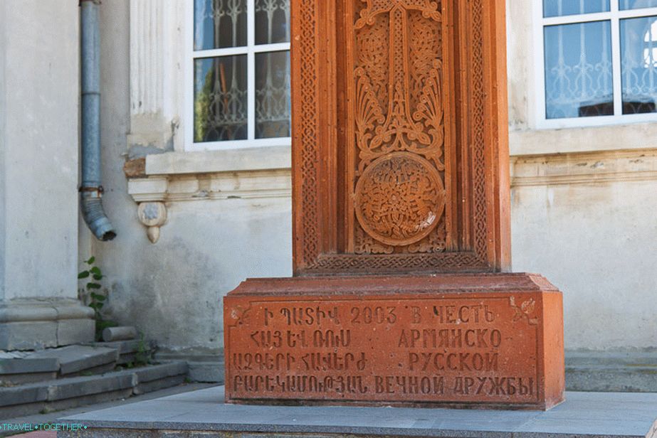 Monument in honor of the Armenian-Russian friendship
