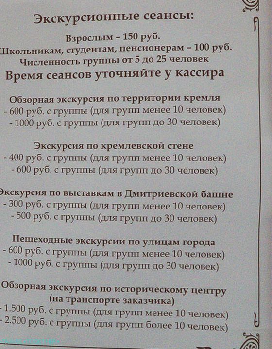 The cost of excursions to the Nizhny Novgorod Kremlin