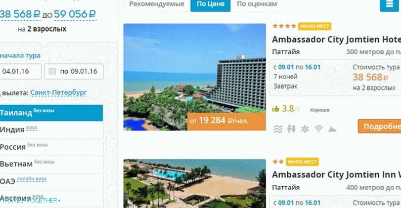 Booking of hot tours