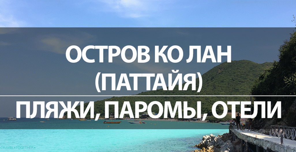 Koh Lan Island (Pattaya). Beaches, ferries, hotels