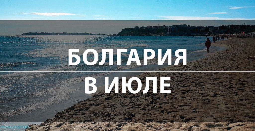 Rest in Bulgaria in July 2019 - weather, prices and reviews