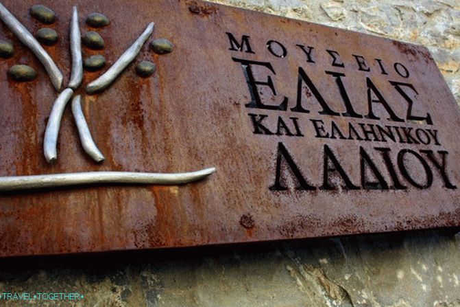 Museum of the Olive and Greek Olive Oil