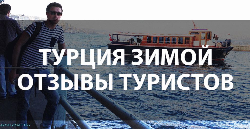 Rest in Turkey in the winter of 2019. Feedback from tourists