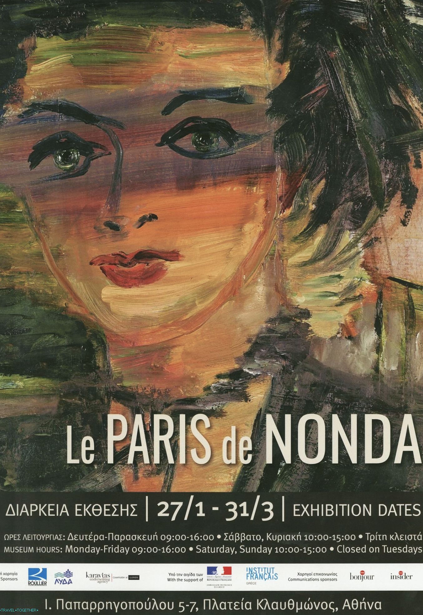 Paris through the eyes of a Greek: the exhibition of Epaminondas Papadopoulos opened in Athens