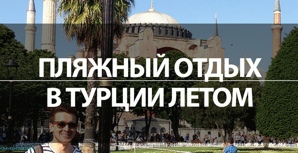 Beach vacation in Turkey in the summer of 2019 (in June, July, August)