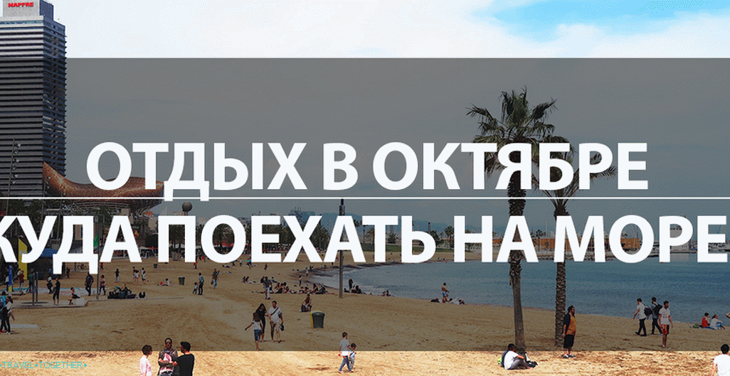 Beach vacation abroad in October 2019 - where to go to the sea?