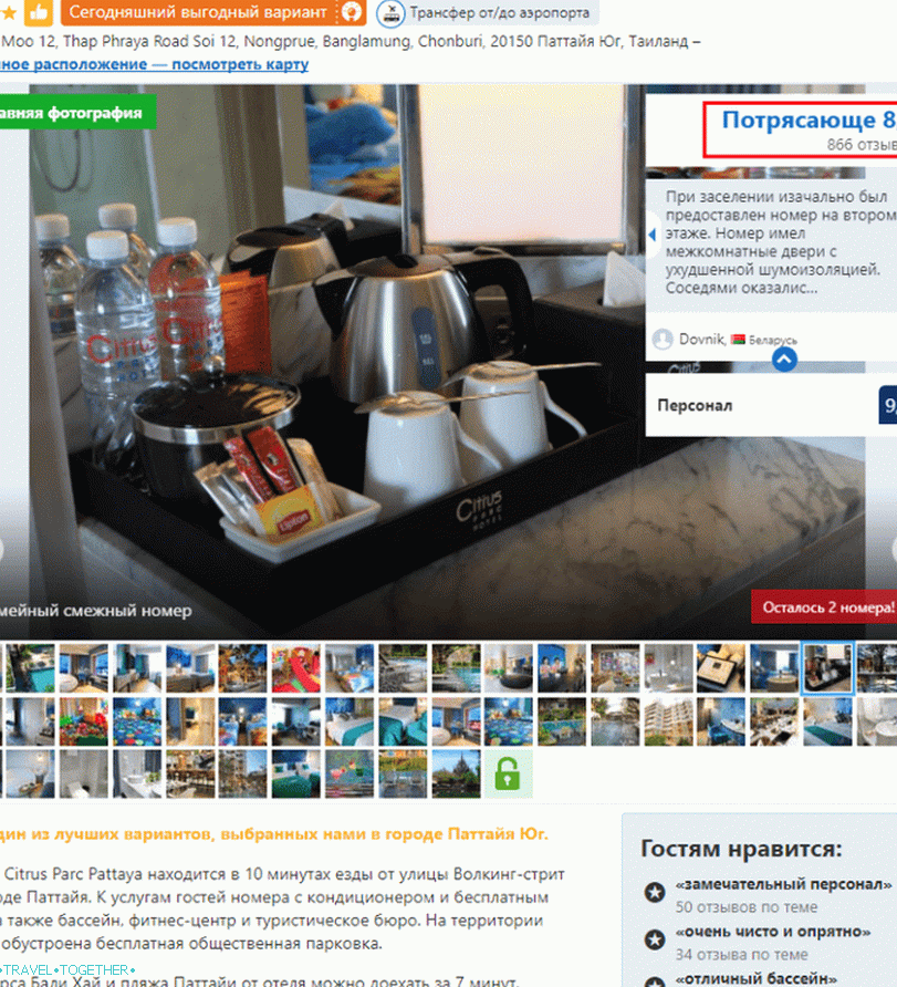 Transition to RoomGuru reservation system