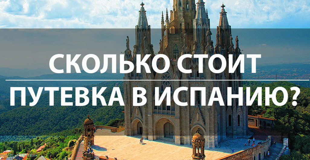 How much is a ticket to Spain? Prices for tours to Barcelona 2017