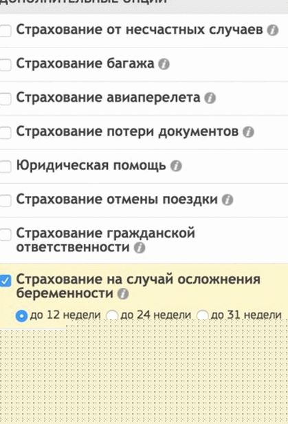 Travel insurance for pregnant women when traveling abroad - all the nuances